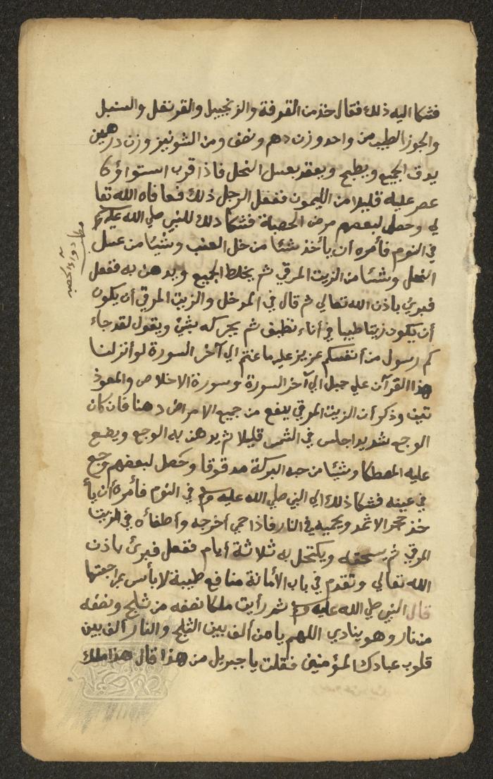 مخطوطة في الأدعية والصلوات الصوفية، القرن التاسع عشر