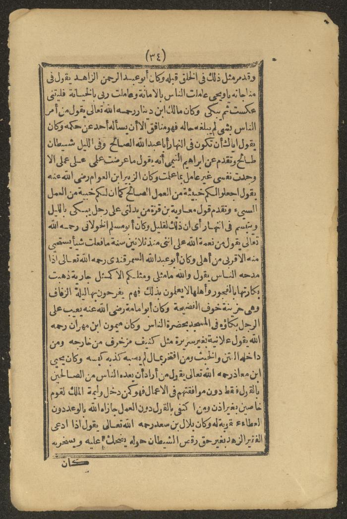 A Book on the Companions and Ascetics' Biography and Works, 1861-1863