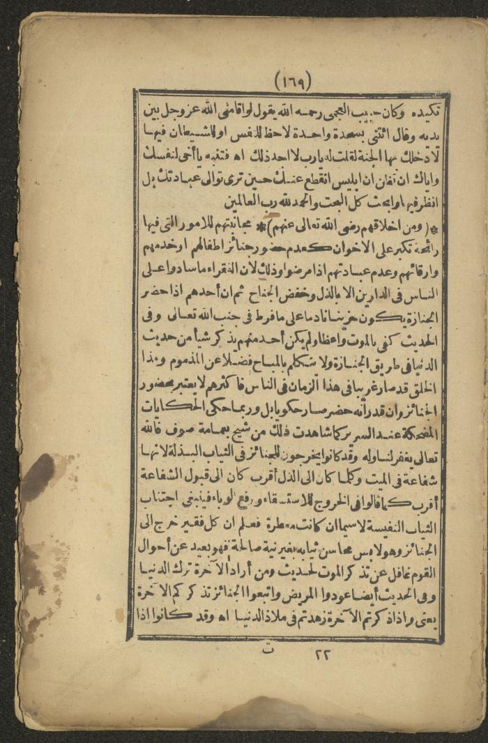 A Book on the Companions and Ascetics' Biography and Works, 1861-1863