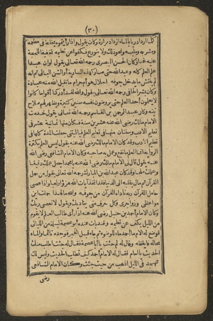 A Book on the Companions and Ascetics' Biography and Works, 1861-1863