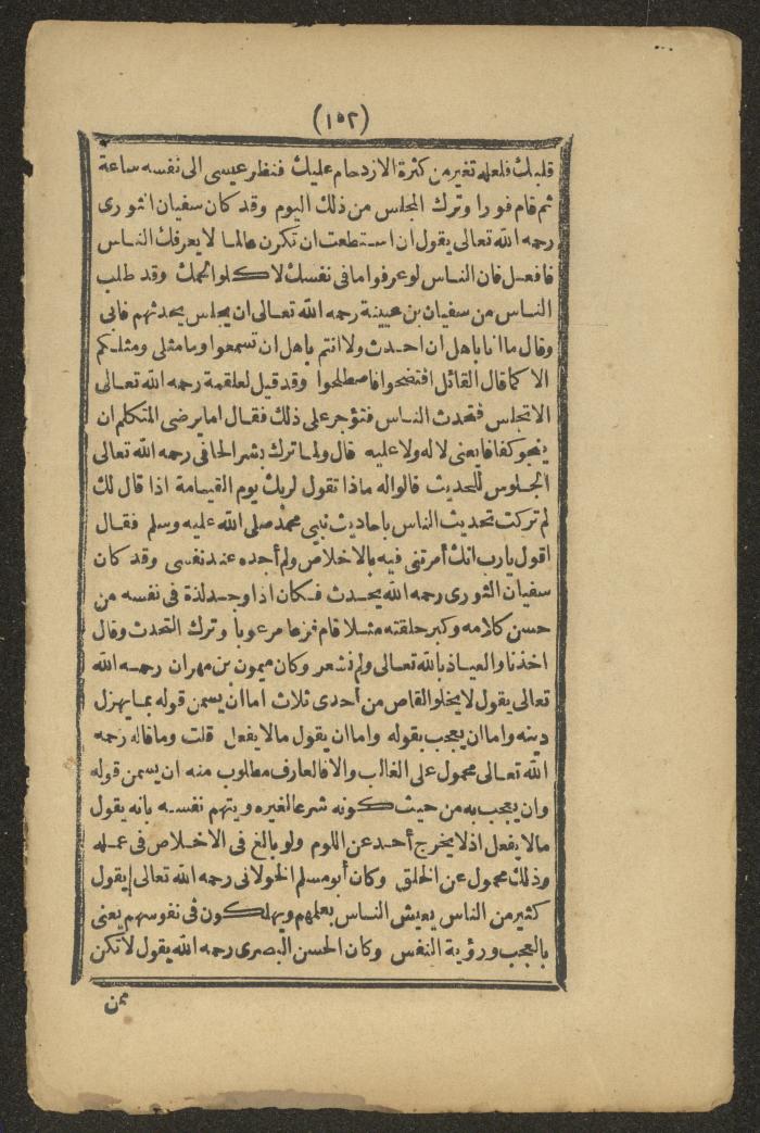 A Book on the Companions and Ascetics' Biography and Works, 1861-1863