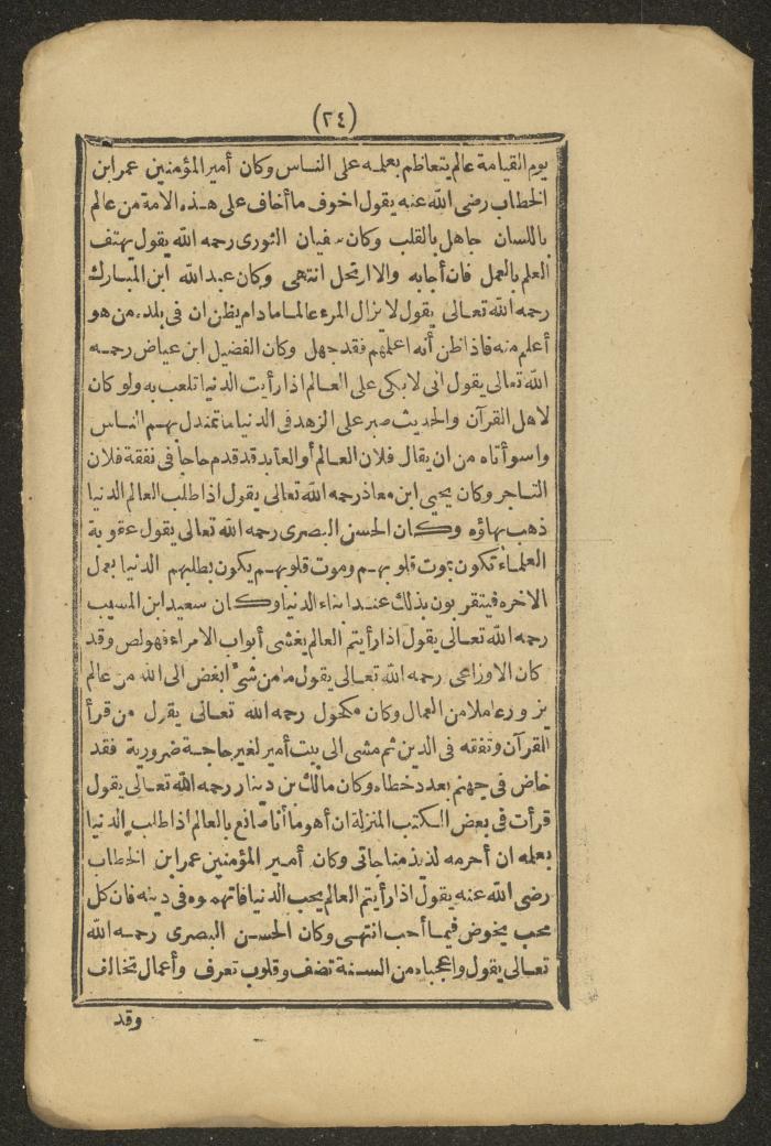 A Book on the Companions and Ascetics' Biography and Works, 1861-1863