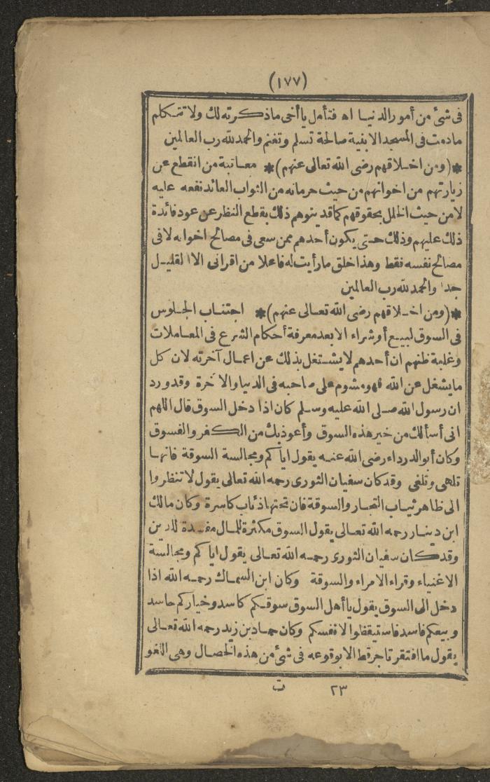 A Book on the Companions and Ascetics' Biography and Works, 1861-1863