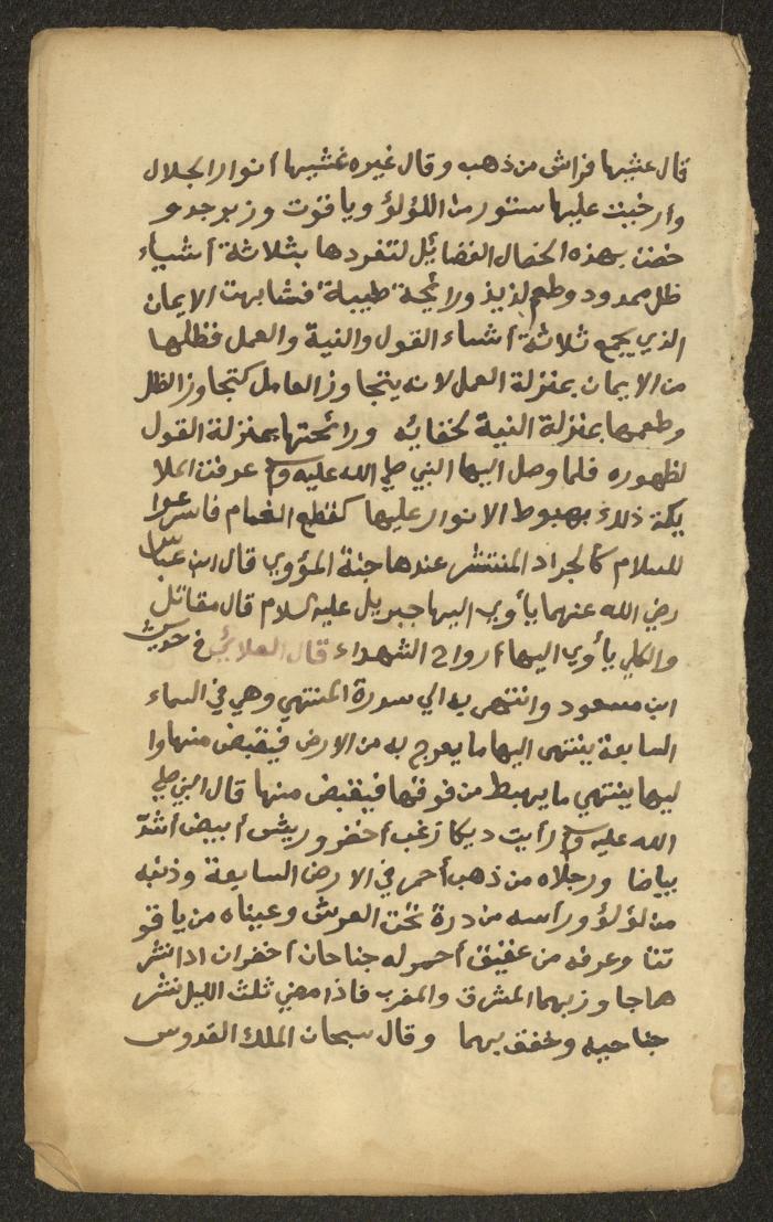 مخطوطة في الأدعية والصلوات الصوفية، القرن التاسع عشر