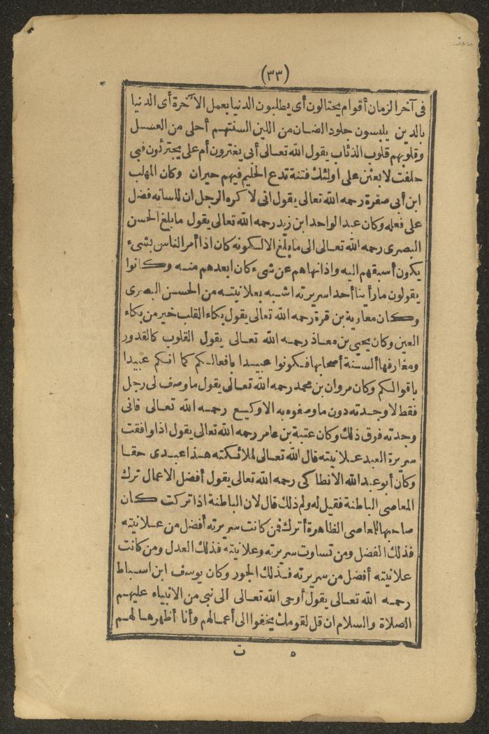 A Book on the Companions and Ascetics' Biography and Works, 1861-1863