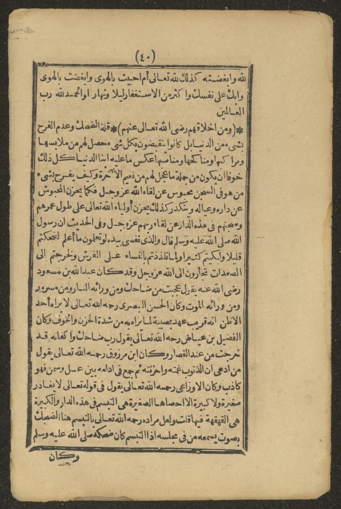 A Book on the Companions and Ascetics' Biography and Works, 1861-1863