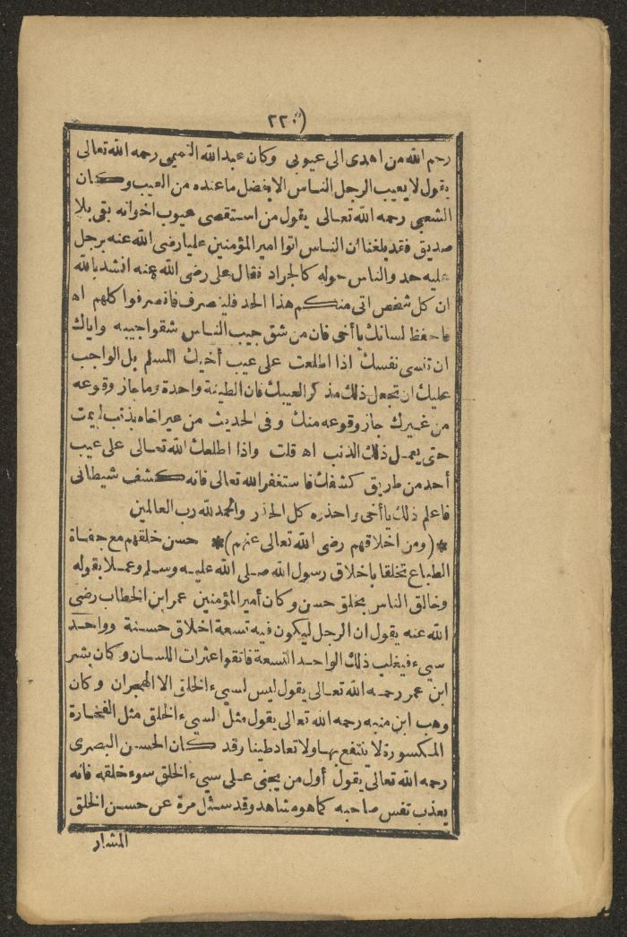 A Book on the Companions and Ascetics' Biography and Works, 1861-1863