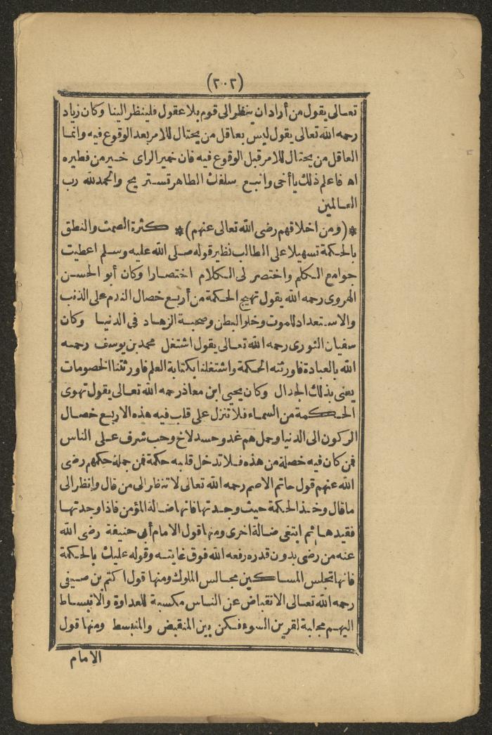 A Book on the Companions and Ascetics' Biography and Works, 1861-1863