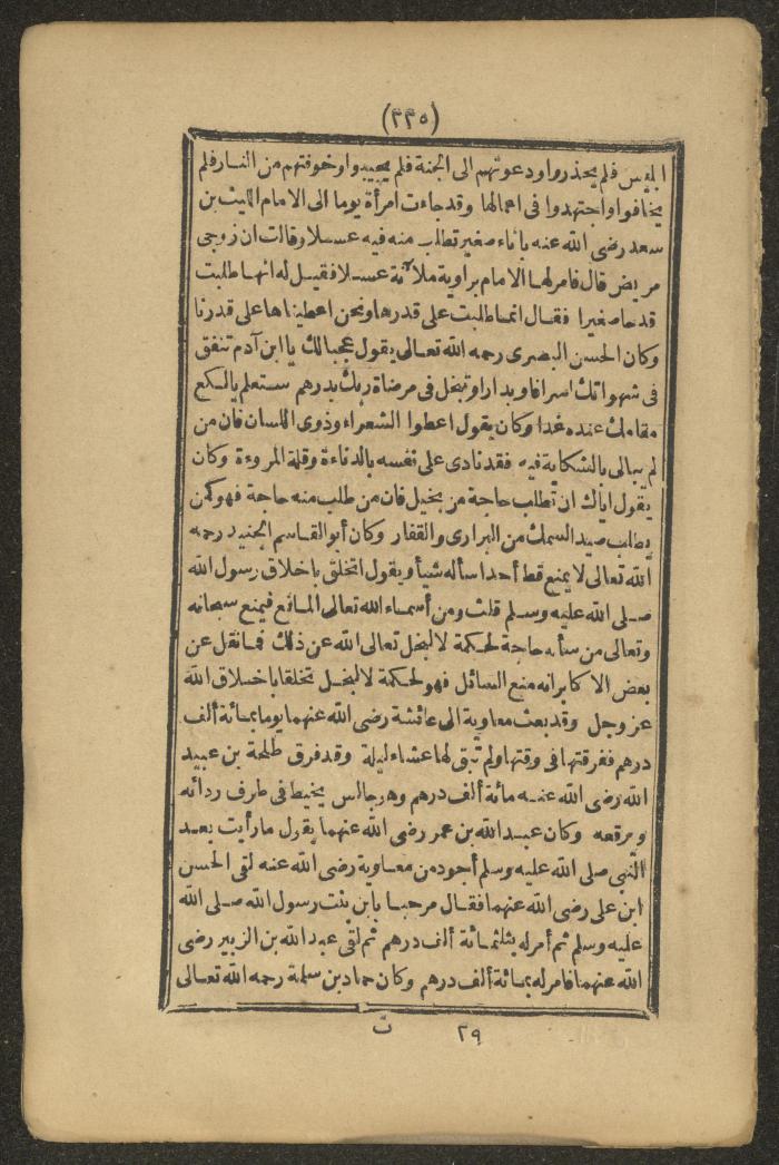 A Book on the Companions and Ascetics' Biography and Works, 1861-1863