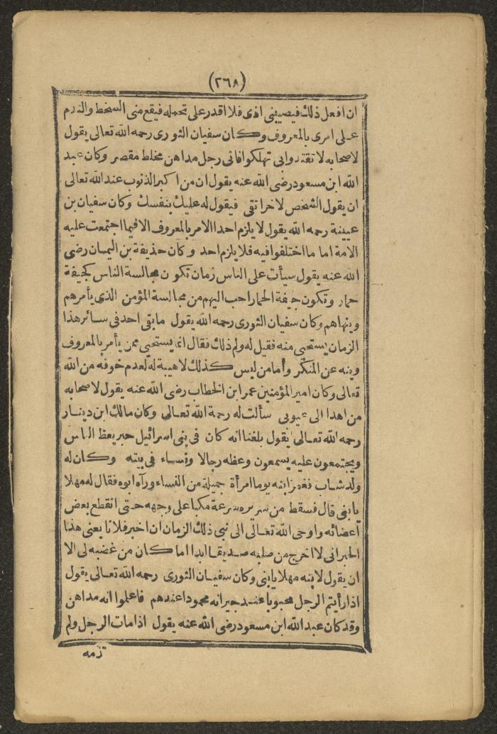 A Book on the Companions and Ascetics' Biography and Works, 1861-1863