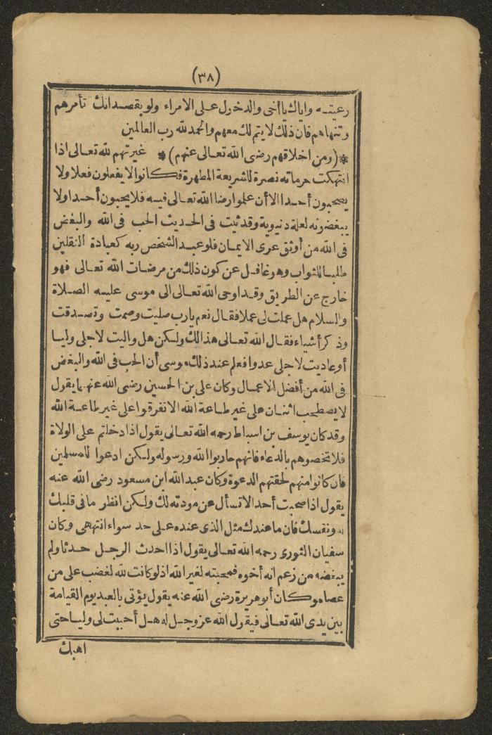 A Book on the Companions and Ascetics' Biography and Works, 1861-1863
