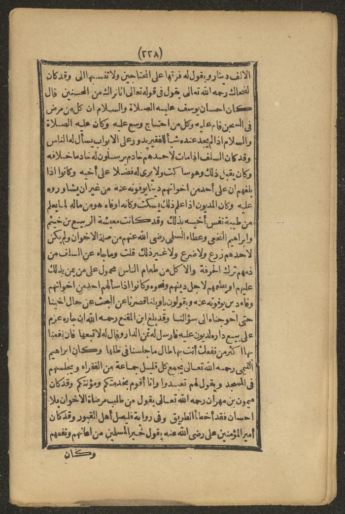 A Book on the Companions and Ascetics' Biography and Works, 1861-1863