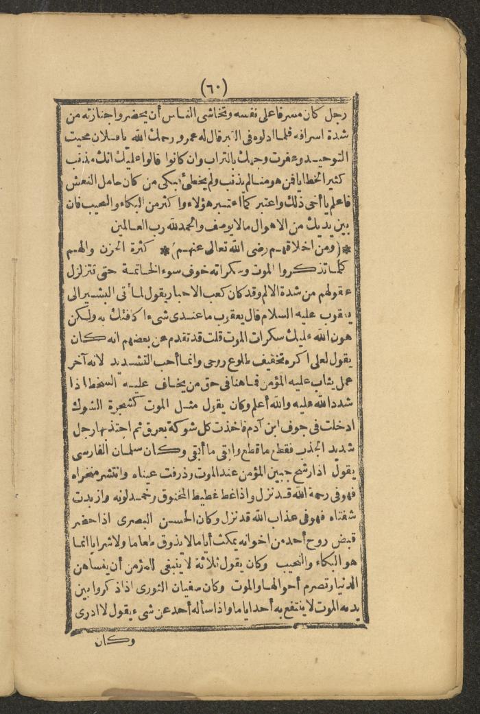 A Book on the Companions and Ascetics' Biography and Works, 1861-1863
