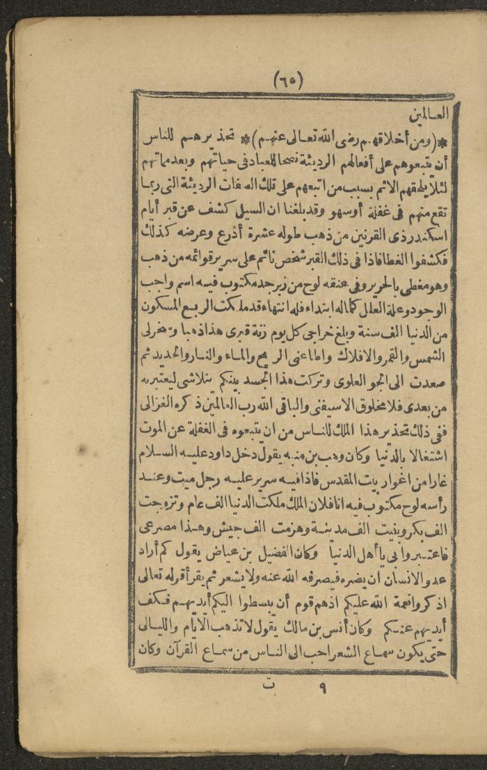 A Book on the Companions and Ascetics' Biography and Works, 1861-1863