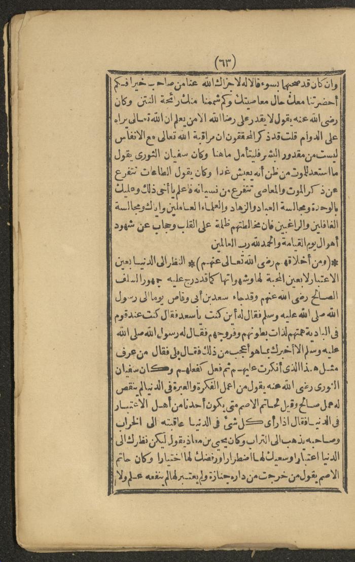 A Book on the Companions and Ascetics' Biography and Works, 1861-1863