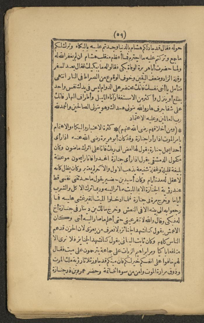 A Book on the Companions and Ascetics' Biography and Works, 1861-1863