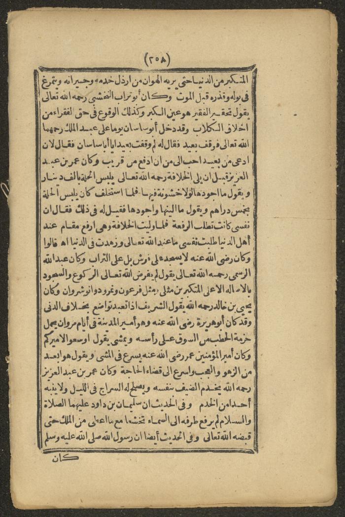 A Book on the Companions and Ascetics' Biography and Works, 1861-1863