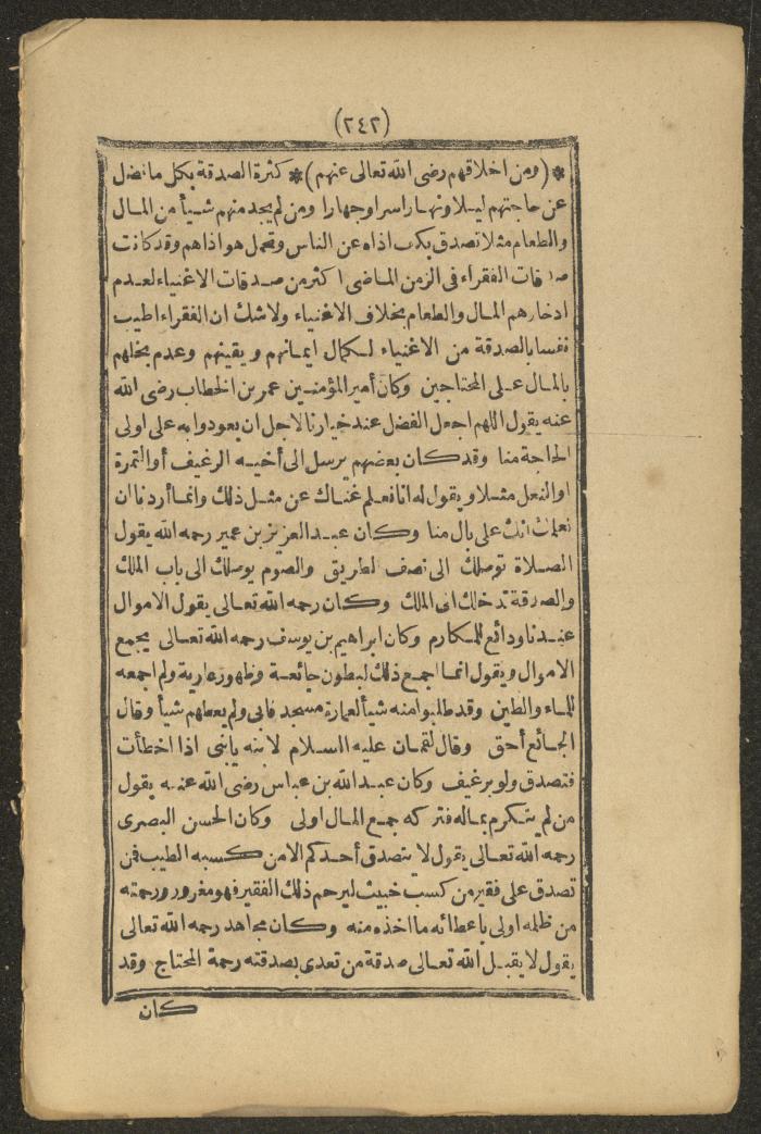 A Book on the Companions and Ascetics' Biography and Works, 1861-1863