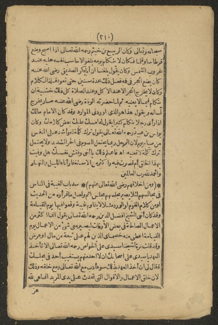 A Book on the Companions and Ascetics' Biography and Works, 1861-1863