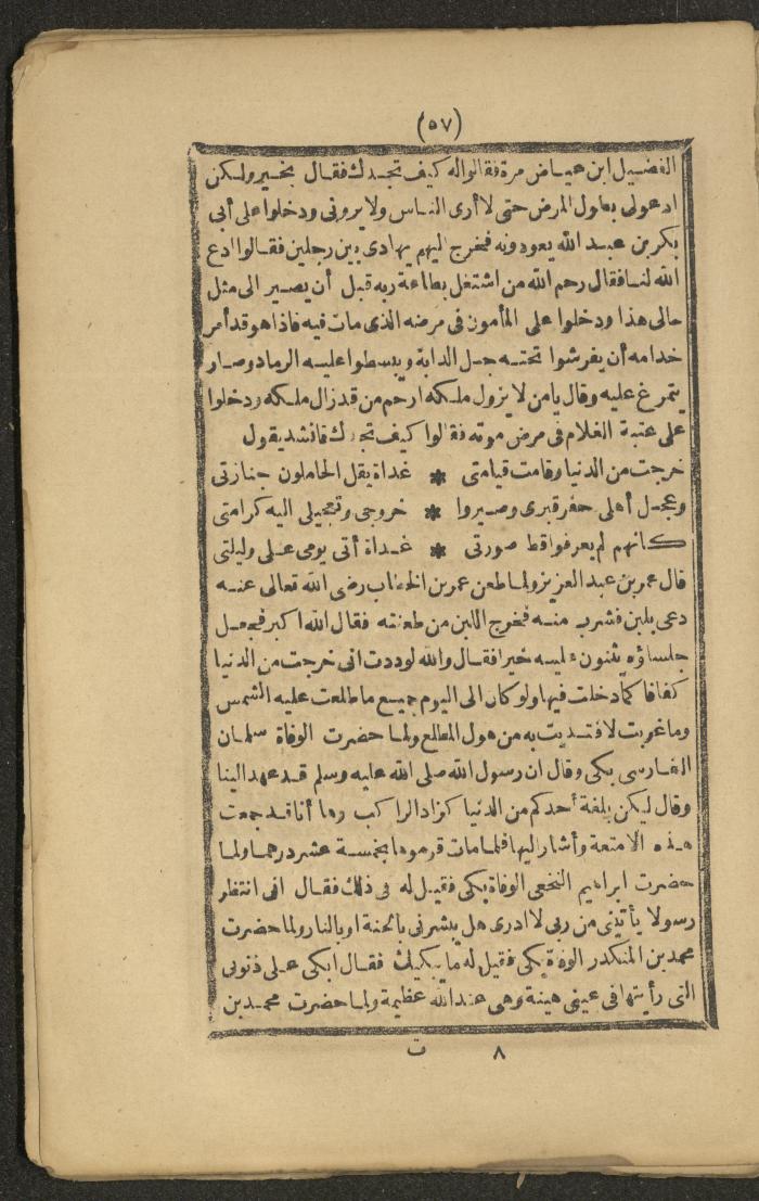 A Book on the Companions and Ascetics' Biography and Works, 1861-1863