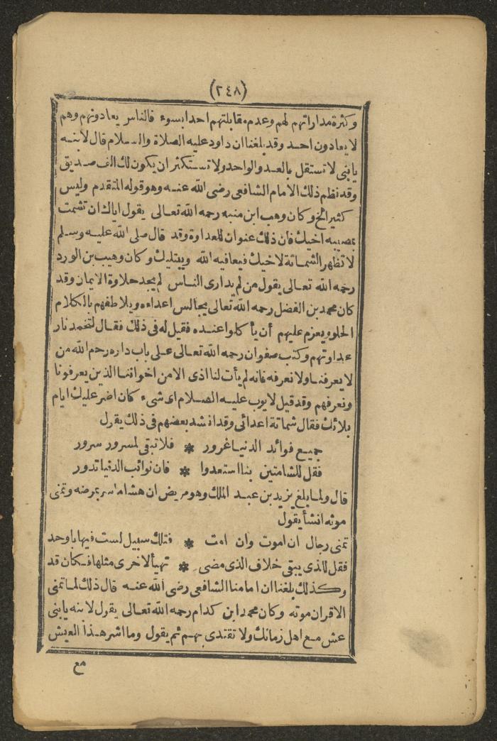 A Book on the Companions and Ascetics' Biography and Works, 1861-1863
