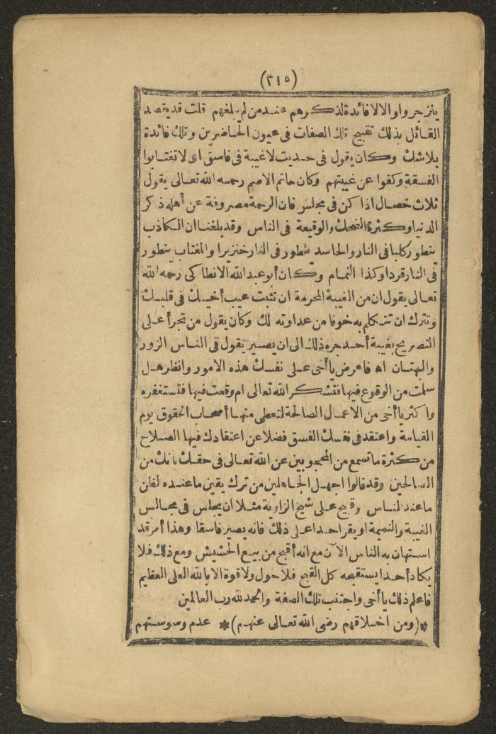 A Book on the Companions and Ascetics' Biography and Works, 1861-1863