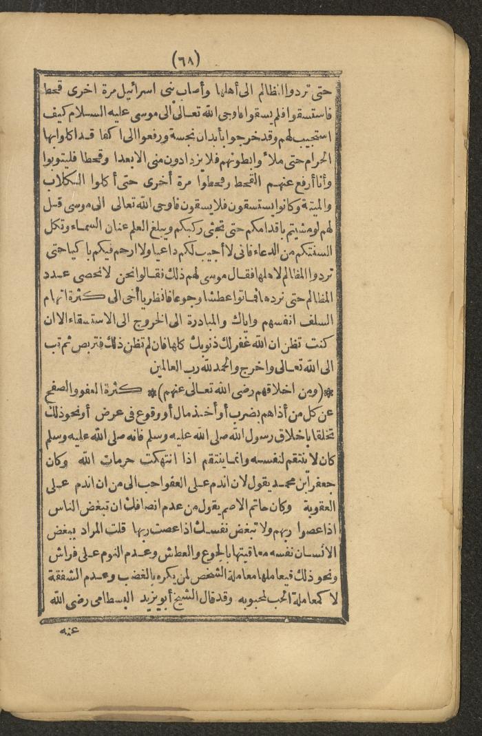 A Book on the Companions and Ascetics' Biography and Works, 1861-1863