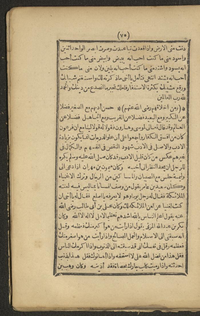 A Book on the Companions and Ascetics' Biography and Works, 1861-1863