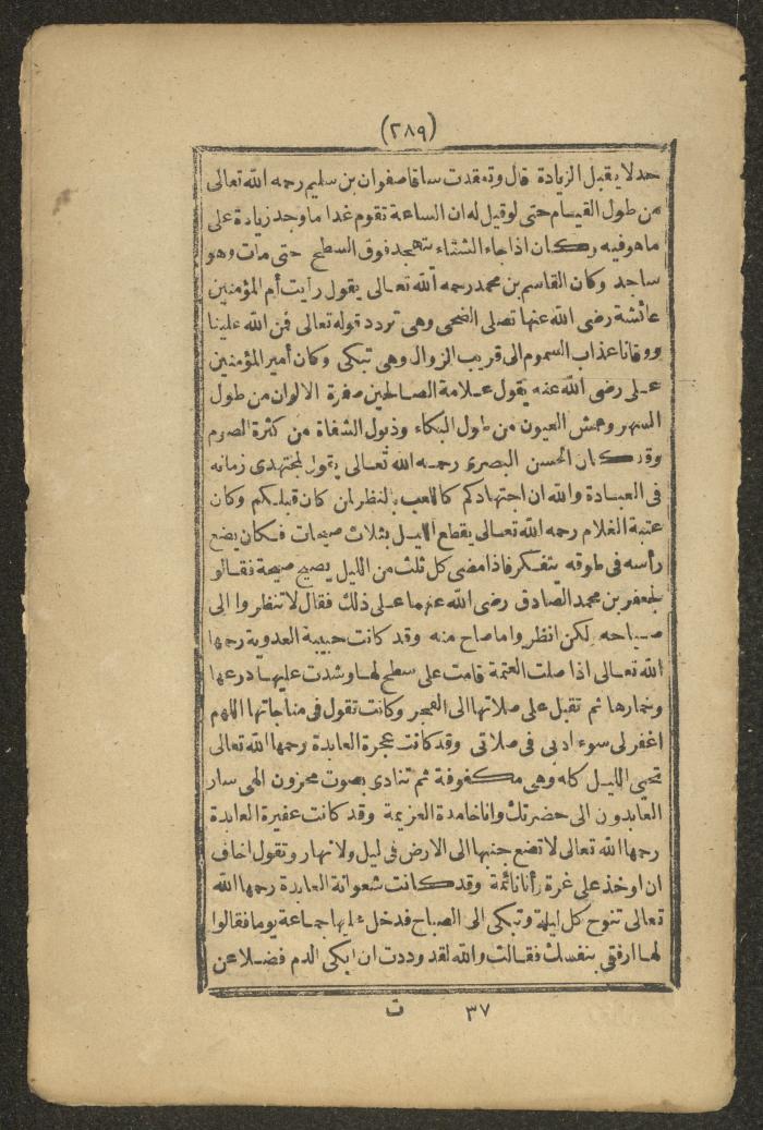 A Book on the Companions and Ascetics' Biography and Works, 1861-1863