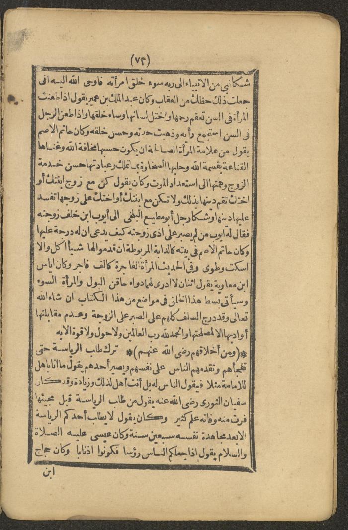 A Book on the Companions and Ascetics' Biography and Works, 1861-1863