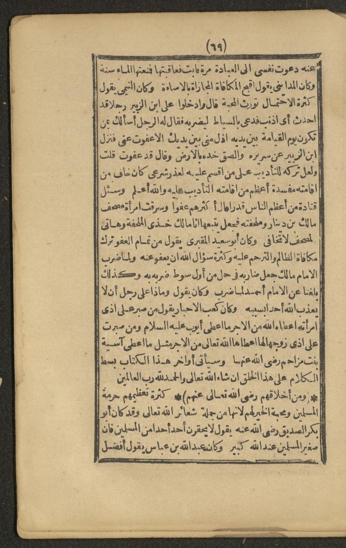 A Book on the Companions and Ascetics' Biography and Works, 1861-1863