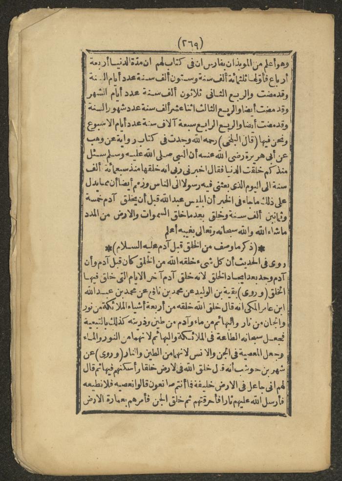 A Book on the Companions and Ascetics' Biography and Works, 1861-1863