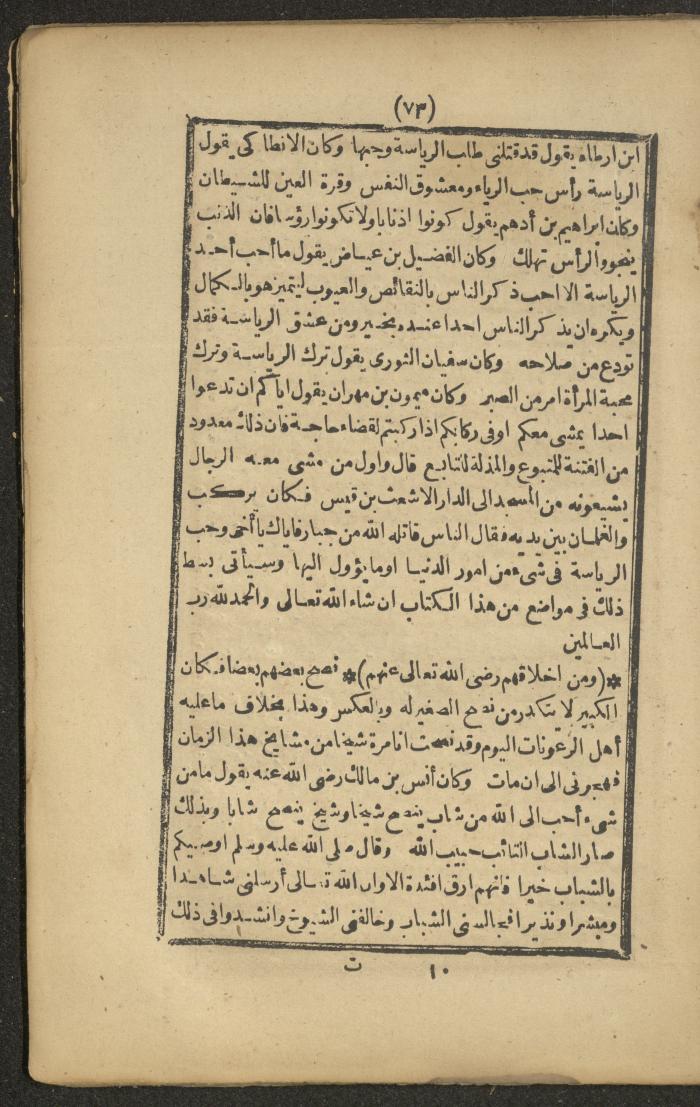 A Book on the Companions and Ascetics' Biography and Works, 1861-1863