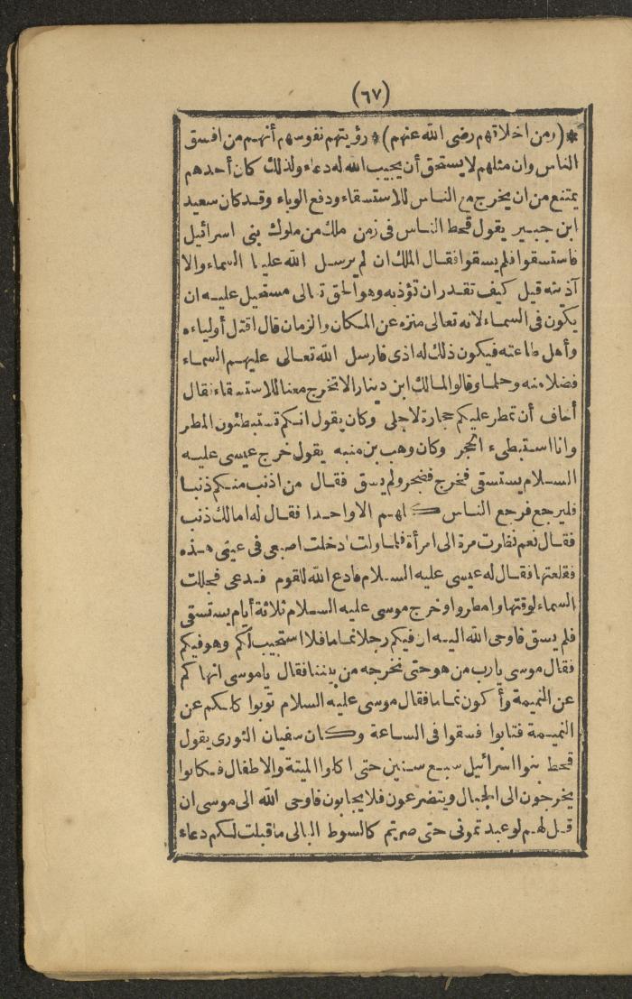 A Book on the Companions and Ascetics' Biography and Works, 1861-1863
