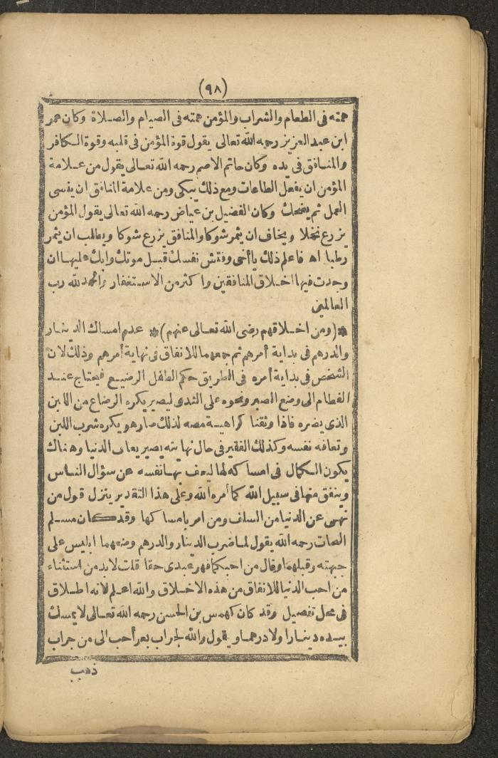 A Book on the Companions and Ascetics' Biography and Works, 1861-1863
