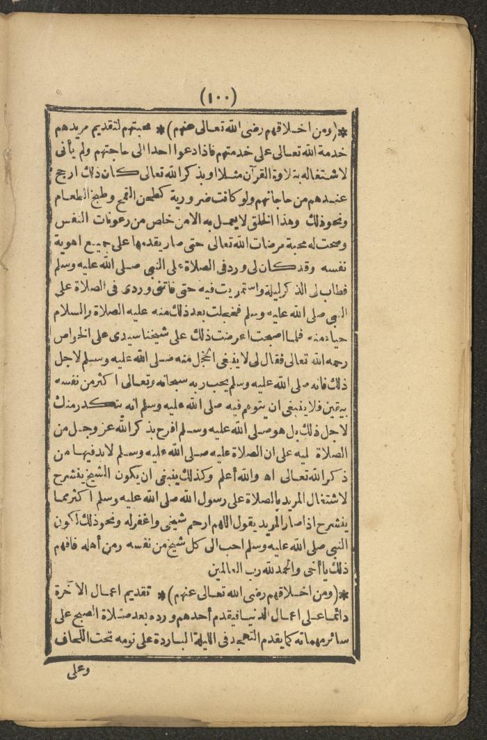 A Book on the Companions and Ascetics' Biography and Works, 1861-1863