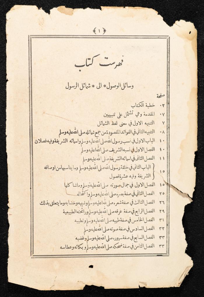 "Wasa'il al-Wusul Ila Shama'il al-Rasul", Yousef an-Nabhani, 1892
