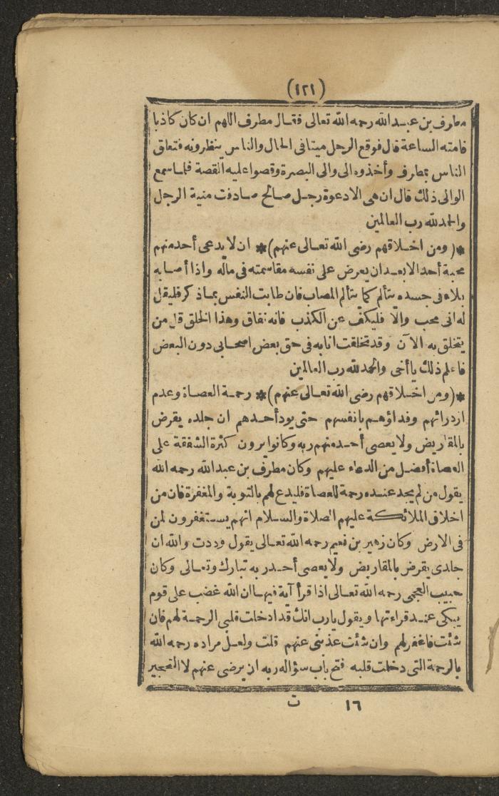 A Book on the Companions and Ascetics' Biography and Works, 1861-1863