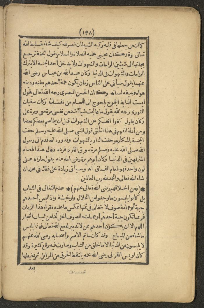 A Book on the Companions and Ascetics' Biography and Works, 1861-1863