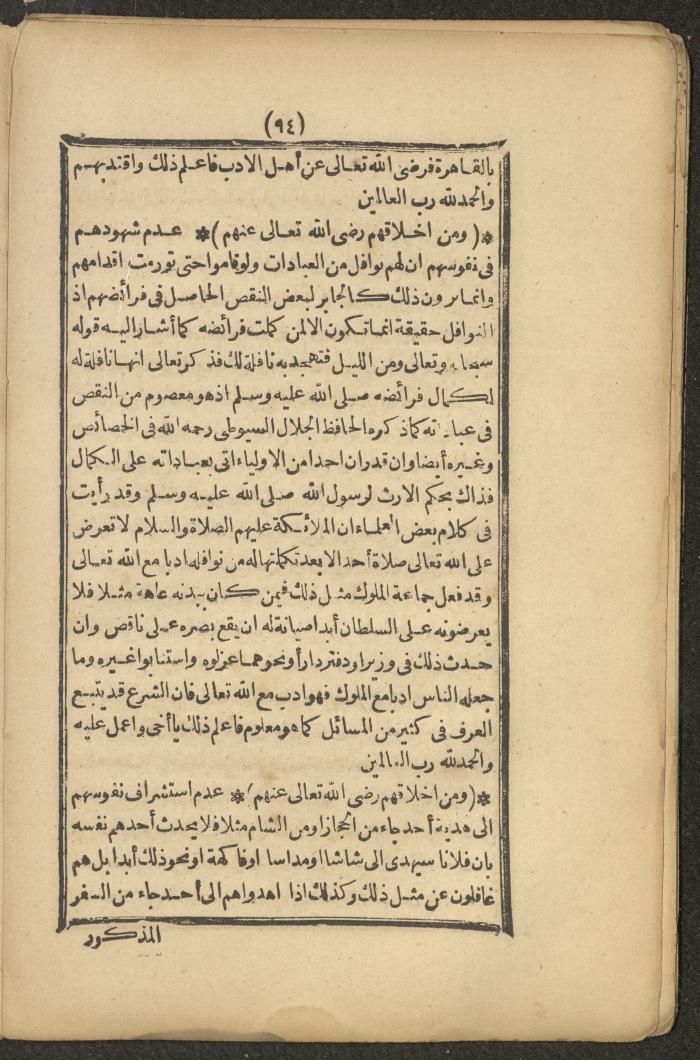 A Book on the Companions and Ascetics' Biography and Works, 1861-1863