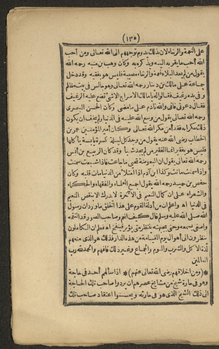 A Book on the Companions and Ascetics' Biography and Works, 1861-1863