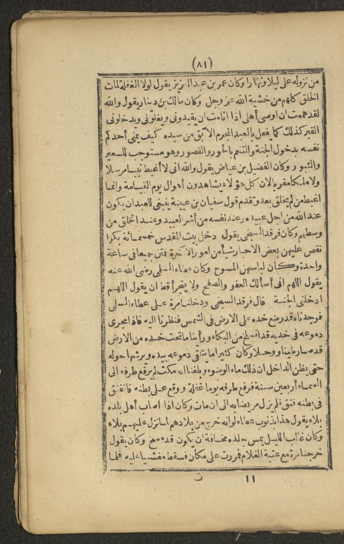 A Book on the Companions and Ascetics' Biography and Works, 1861-1863