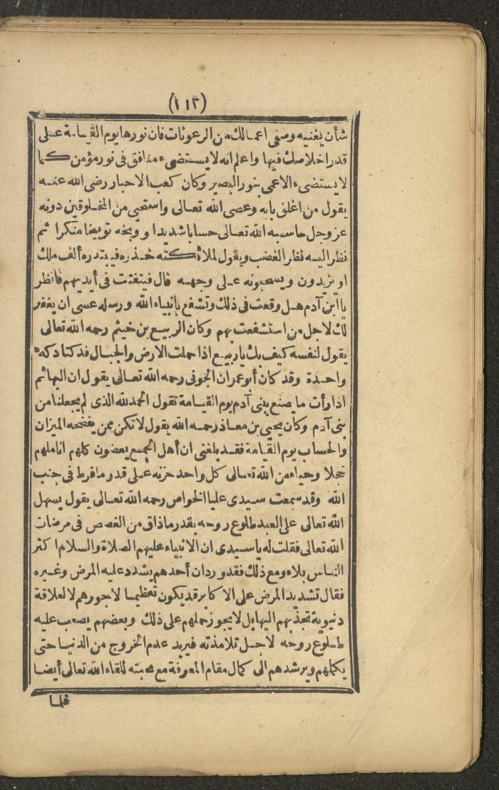 A Book on the Companions and Ascetics' Biography and Works, 1861-1863