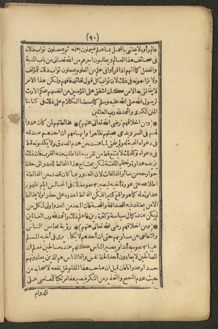 A Book on the Companions and Ascetics' Biography and Works, 1861-1863