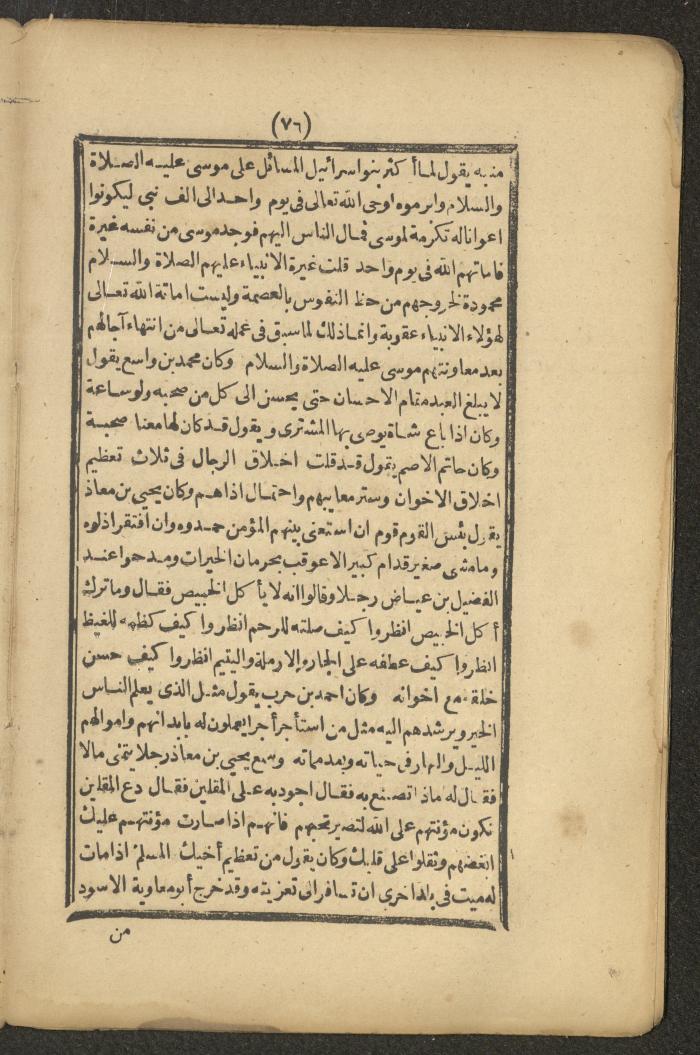 A Book on the Companions and Ascetics' Biography and Works, 1861-1863