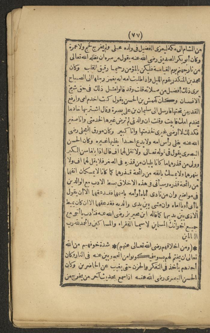 A Book on the Companions and Ascetics' Biography and Works, 1861-1863