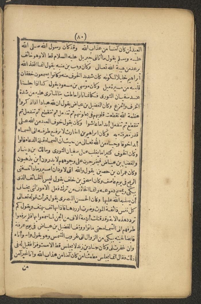 A Book on the Companions and Ascetics' Biography and Works, 1861-1863