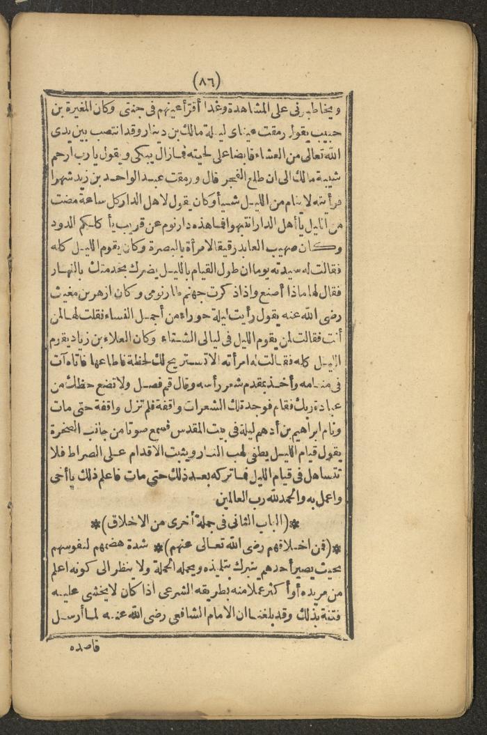 A Book on the Companions and Ascetics' Biography and Works, 1861-1863