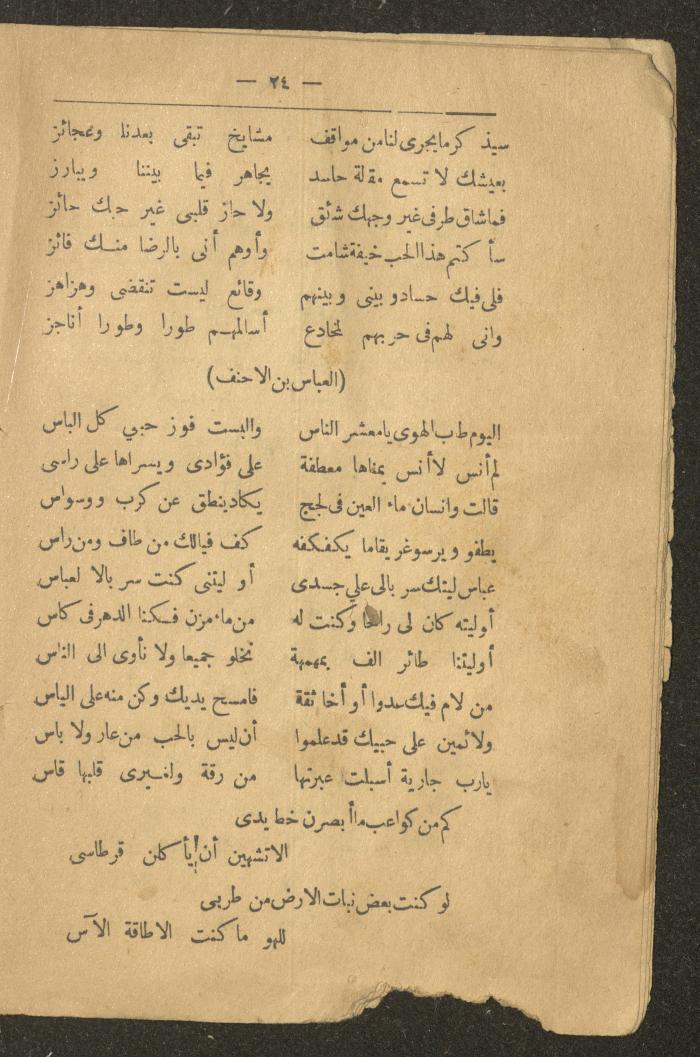 A Poetry Book by Several Poets, the Early 20th Century