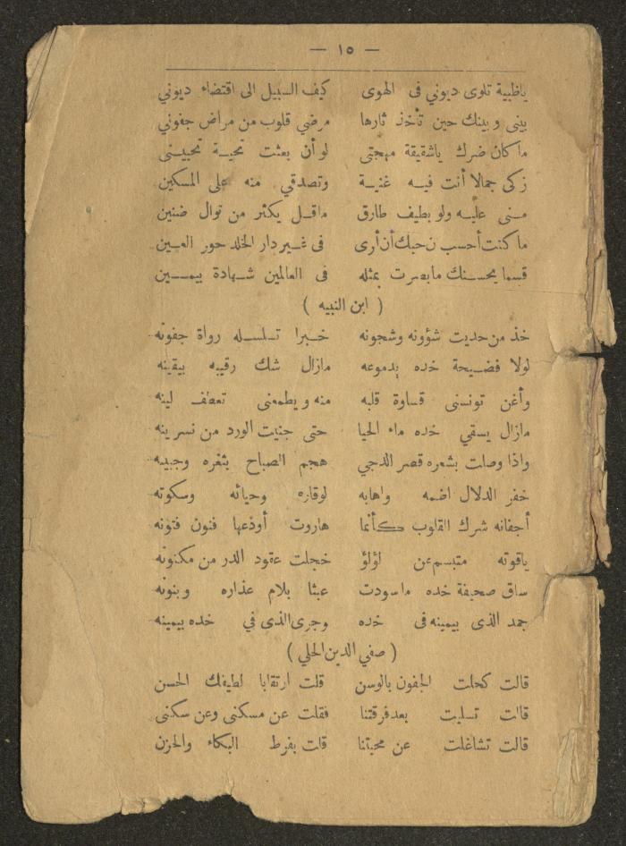 A Poetry Book by Several Poets, the Early 20th Century